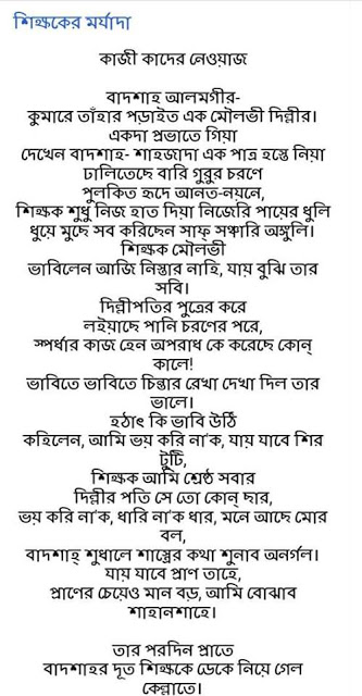 bidrohi kobita bangla pdf